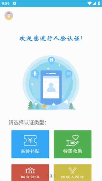 高龄补贴认证人脸识别宣传图