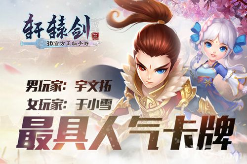 轩辕剑3手游版