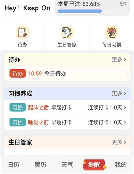 中智万年历如何新增代办事宜配图1