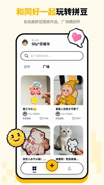 拼豆绘app宣传图