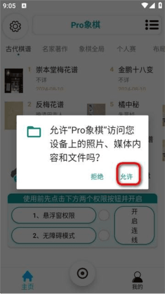 Pro象棋5