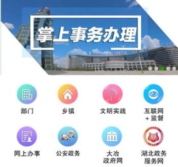 云上大冶