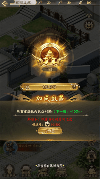 住宅攻略配图2