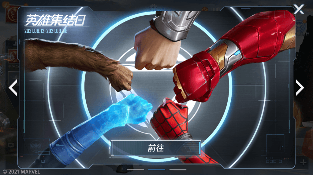 漫威超级战争2