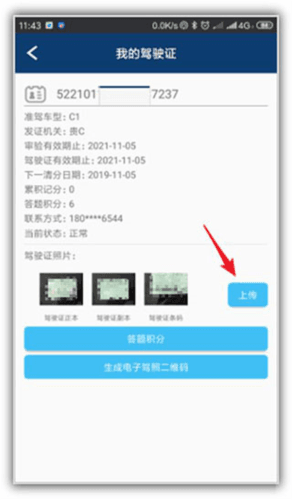 贵州交警app17