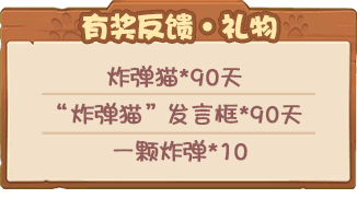 “有奖反馈”大礼