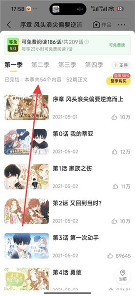 怎么阅读漫画的配图4