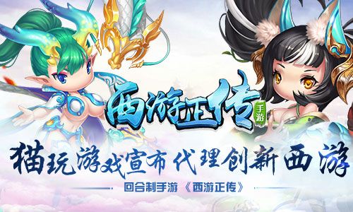 西游正传宣传图