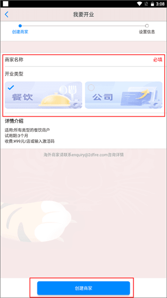 商家店铺信息创建流程指南配图2