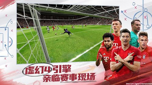 实况球会经理4