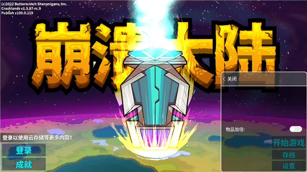 崩溃大陆2023最新版内置菜单2