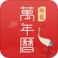 华夏万年历app