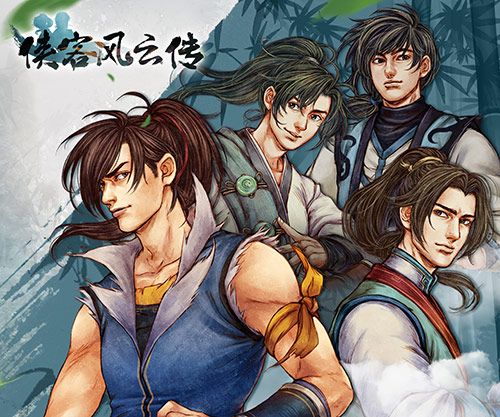 侠客风云传宣传图2