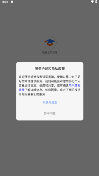 轻速云学员端登录使用教程配图1