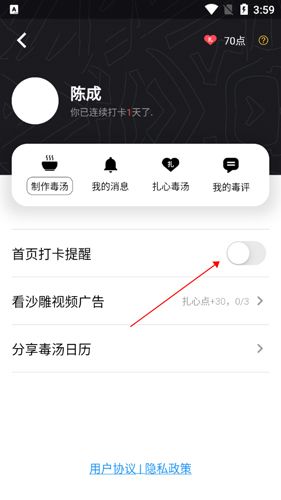 毒汤日历app1