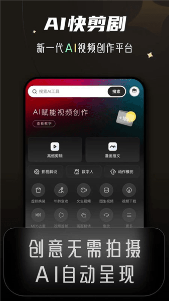 快剪剧app宣传图