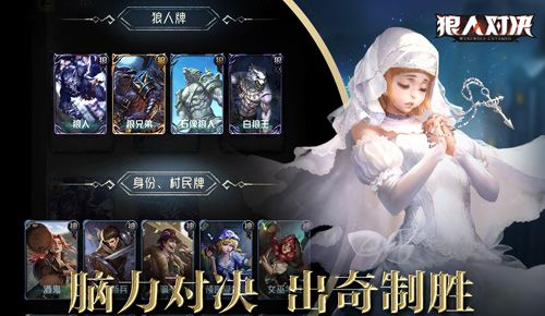 狼人对决安卓版游戏特色