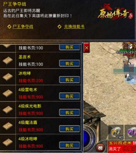 原始传奇3