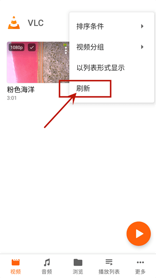 VLC for Android官方版图片4