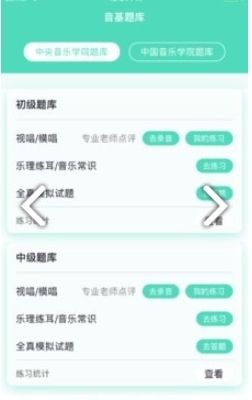 音基100app2