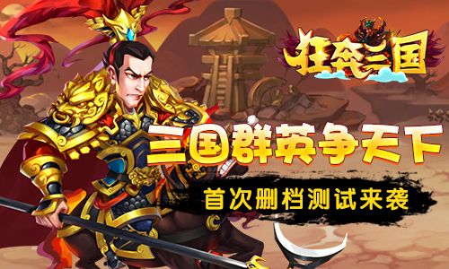 狂奔三国