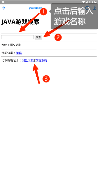 JAR助手怎么下载游戏配图1