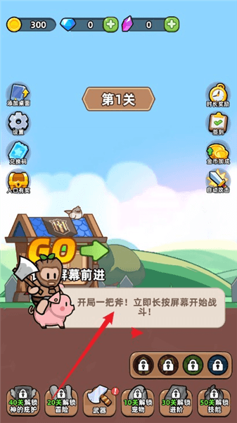 开局爆装备怎么玩配图1