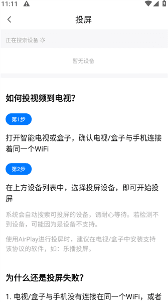 如何投屏配图3
