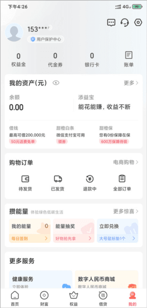 中国电信翼支付软件截图5