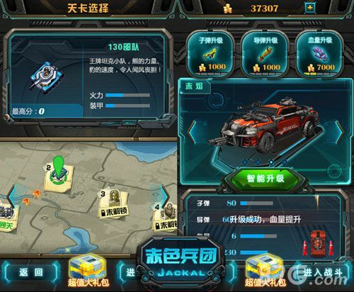 赤色兵团截图1