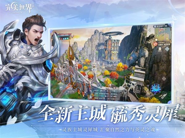 端游灵族新职业来袭!《完美世界》手游全新资料片今日发布 端游灵族新职业来袭!《完美世界》手游全新资料片今日发布