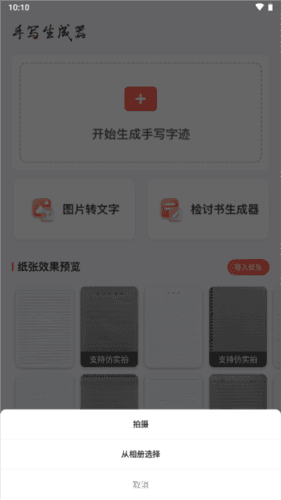 手写生成器app7