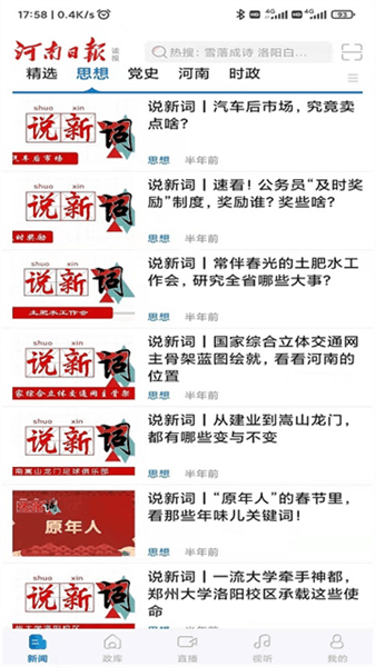 河南日报电子版宣传图