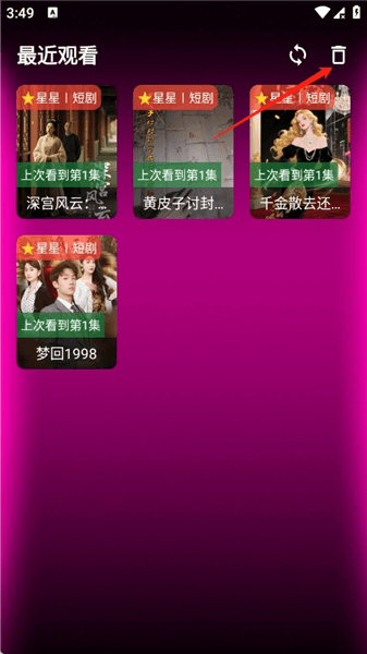 怎么删除观看历史配图2