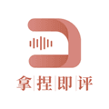 拿捏即评app