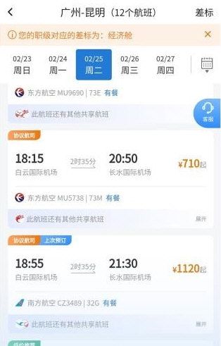 南网商旅通最新版宣传图