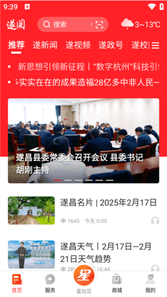 遂阅官方版图片2