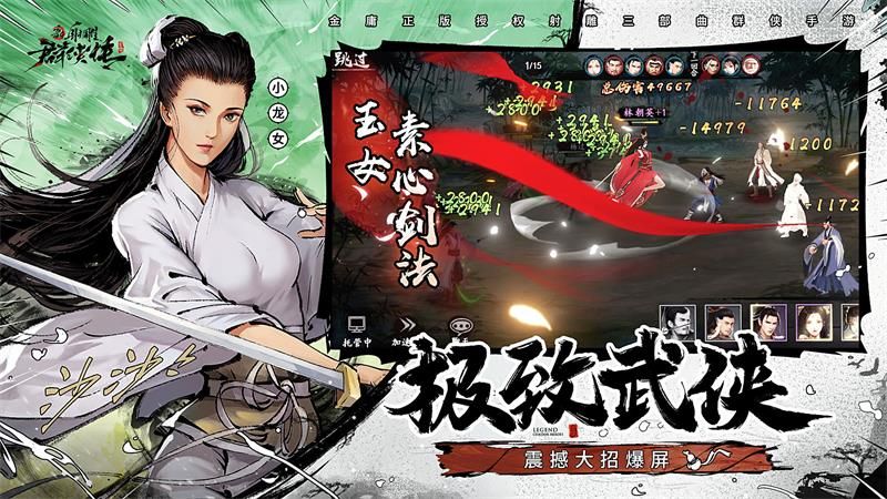 群侠汇聚经典再现 《新射雕群侠传》今日全平台震撼上线 群侠汇聚经典再现 《新射雕群侠传》今日全平台震撼上线