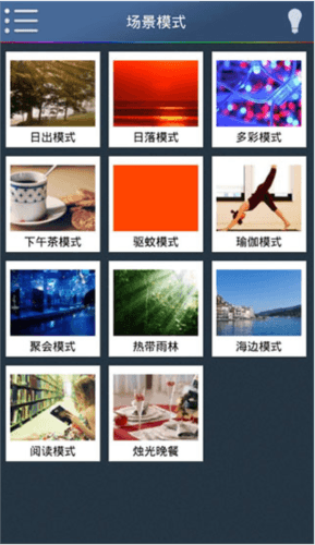易控全屋博联智能APP4