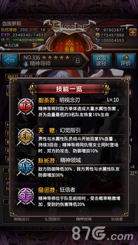 血族精神导师技能一览