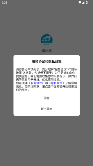 路运通使用说明配图1