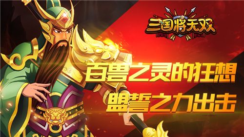 三国将无双