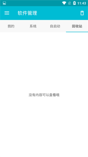 系统软件卸载app图片4