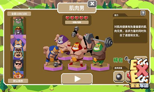 蛋蛋军团宣传图2