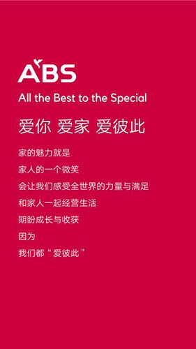 ABS家居app