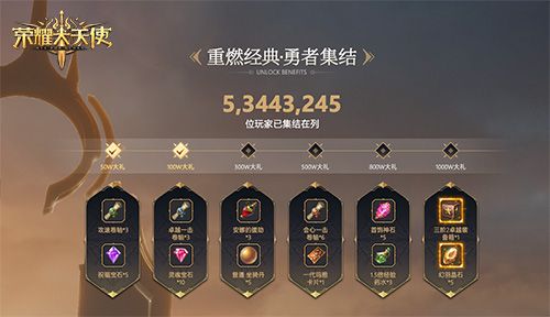 荣耀大天使3