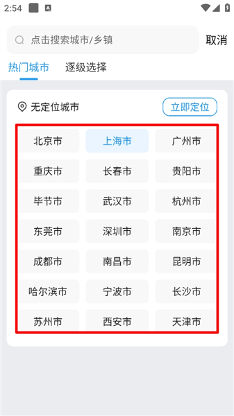 怎么添加城市配图4