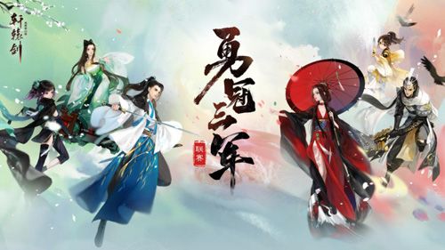 轩辕剑龙舞云山2