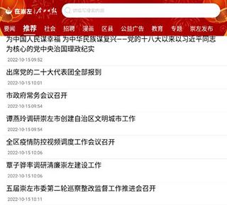 在崇左app软件特色