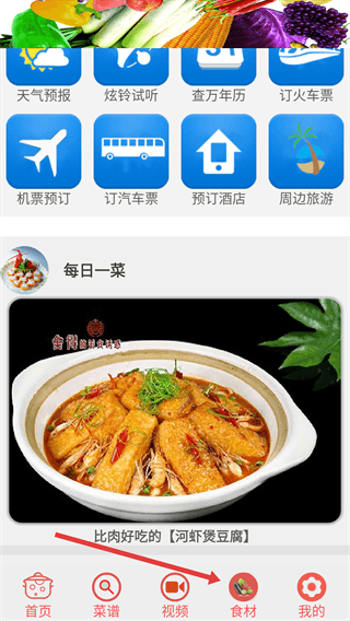 怎么买菜配图1